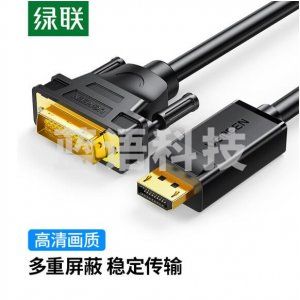 绿联 UGREEN 10243 DP转DVI转换线 DP103 Displayport转DVI公对公转接头 1.5米