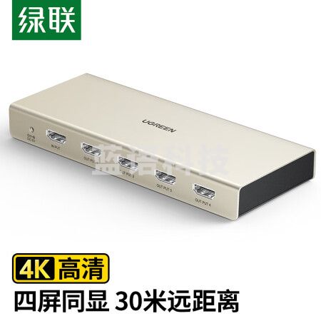 绿联40277 HDMI分配器一分四 一进四出4K高清视频同屏分屏器 笔记本电脑连电视显示器投影仪一分二分频器