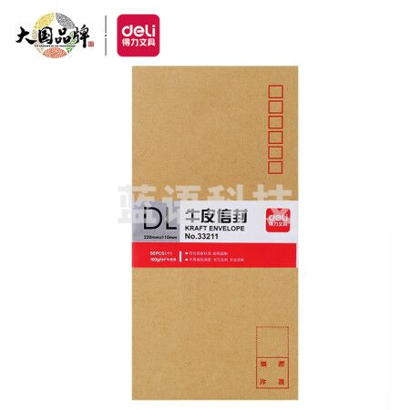 得力(deli)60张5号牛皮纸信封 邮局标准信封220*110mm