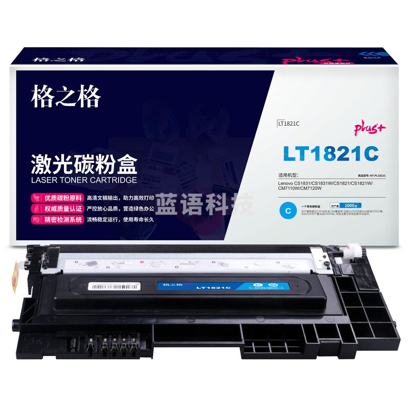 格之格/G&G NT-PL1821Cplus+ 硒鼓青色 适用机型 Lenovo CS1831 CS1831W CS1821 CS1821W CM7110W CM7120W