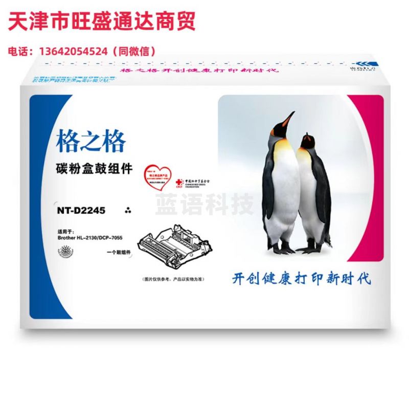 格之格 NT-D2245 黑色硒鼓 适用于兄弟HL-2130/DCP-7055