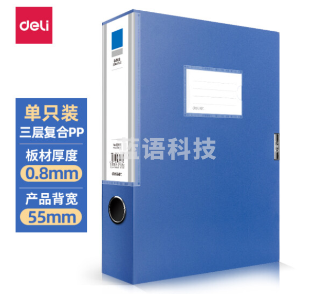 得力档案盒5683