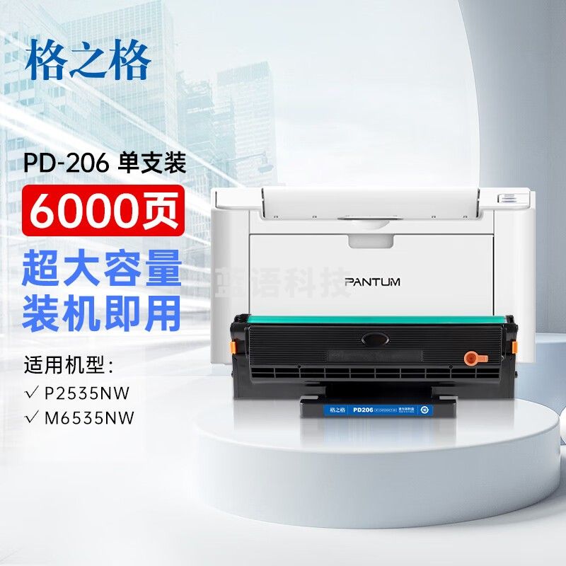 格之格pd206硒鼓 适用奔图6506硒鼓m6506墨盒奔图2510打印机p2506硒鼓易加粉奔图打印机硒鼓pd-206硒鼓