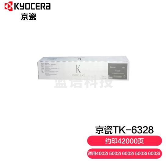 京瓷(KYOCERA) TK-6328 原装耗材碳粉/墨粉盒