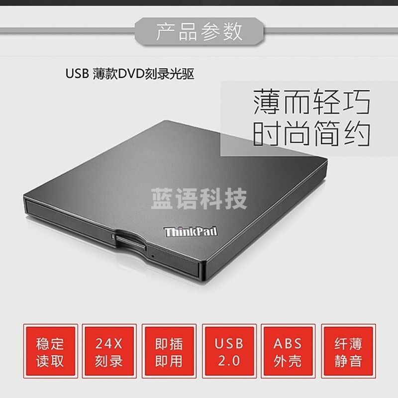 联想Think thinkplus 外置移动光驱光盘dvd刻录机笔记本电脑外置usb光驱超薄 4XA0F33838黑色