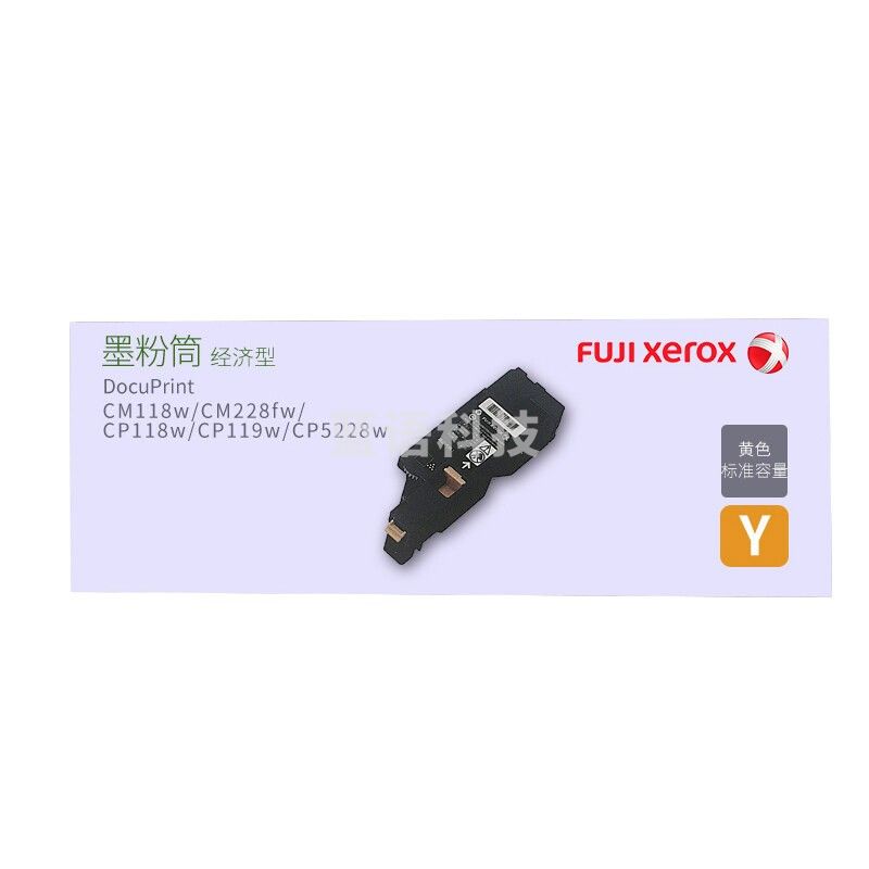 富士胶片(FUJIFILM)CT203040 黄色经济型墨粉筒(适用于CM118w/228fw/CP118w/119w/228w)