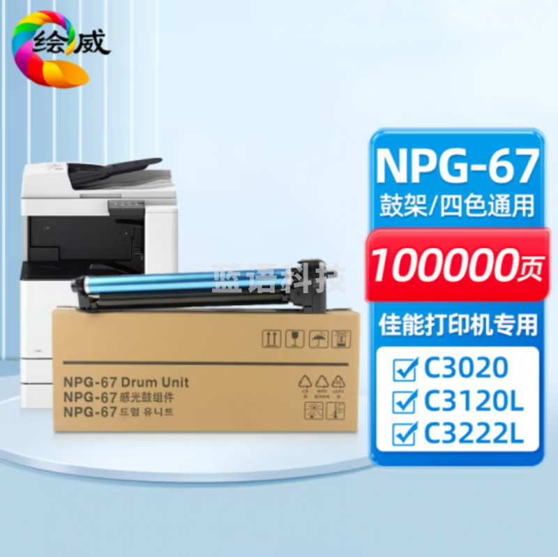 绘威 NPG-67感光鼓