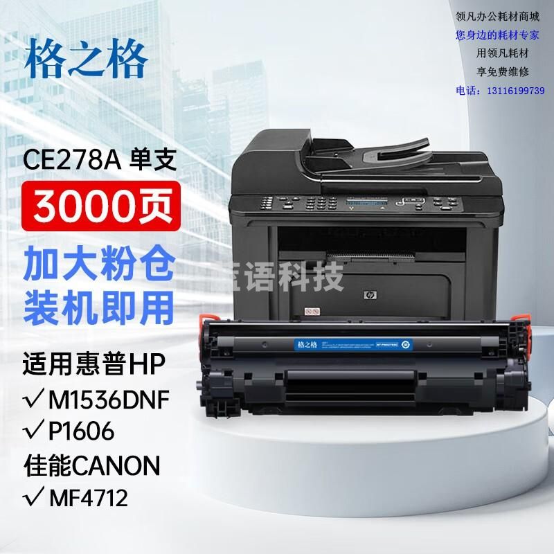 格之格278a硒鼓 328a硒鼓适用惠普1536硒鼓 佳能mf4712硒鼓 6230dn硒鼓 6200d p1560 p1566 p1606 ce278a硒鼓