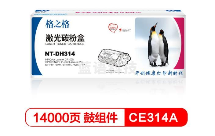 格之格(G&G)NT-DH314/CE314A硒鼓组件(适用HP LaserJet CP1025/CP1025nw HP M175a/M175nw)