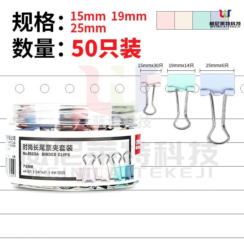 得力8520A时尚长尾票夹套装(混)(桶)