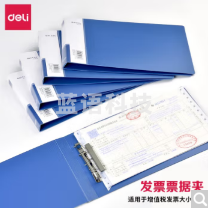 得力(deli) 票据夹A5发票夹财务资料收纳夹文件夹pp材质 20个装 5353(265*155mm)