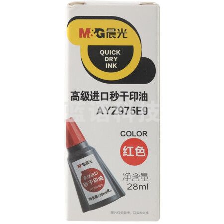 晨光AYZ975E9C 红色 28ml 财务专用便携印油 单瓶装.