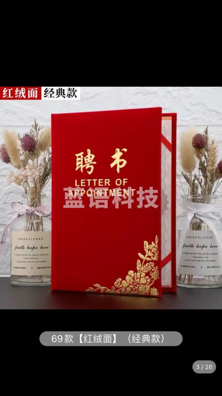 聘书 中大号12K 适用一般A4打印机，打印方便23X16CM