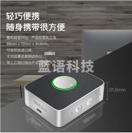 联想 thinkplus音箱音响蓝牙有线会议麦克风视频会议多功能口袋全向麦便携扩音智能降噪除杂音 陨石银