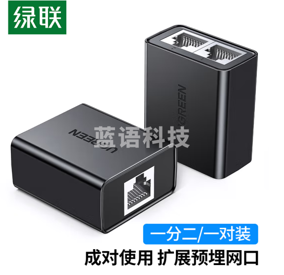 绿联(UGREEN)网线分线器一分二同时上网转接头 RJ45网络双网口延长器直通三通头 IPTV宽带接口分接器50923