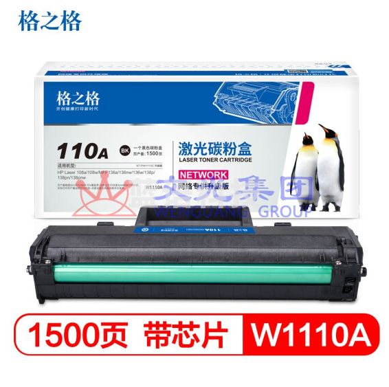 格之格110a硒鼓136w硒鼓NT-PNH1110C 适用惠普mfp136w硒鼓 hp 110a 136a 136nw 108w 108a