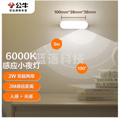 公牛(BULL)LED酷毙灯MC-A003E-DD床头衣柜条形柔光小夜灯感应款 2W 6000K