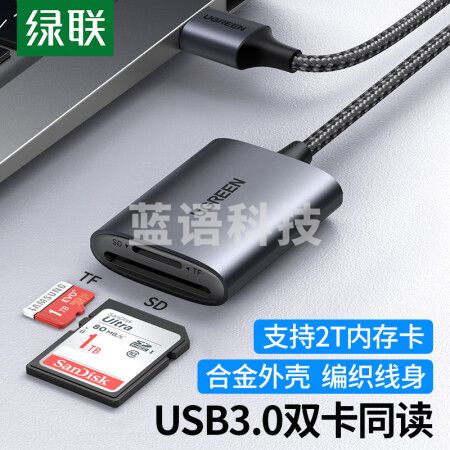 绿联80887 USB3.0高速读卡器 SD/TF卡多合一读卡器 支持sd/tf电脑手机单反相机行车记录仪监控存储内存 双卡双读