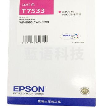 爱普生(EPSON)T7533 红色墨盒 (适用WF-6093/6593/8093/8593机型)约7000页
