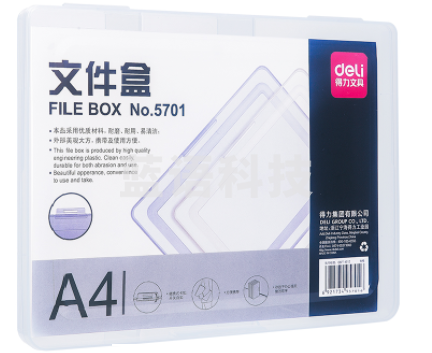 得力5701文件盒(透明蓝)(只)GDSM