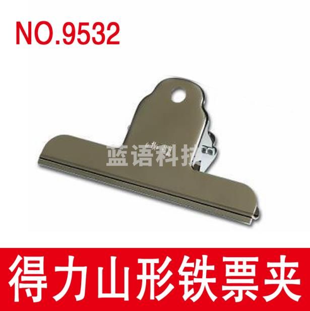 得力山形铁票夹NO.9532