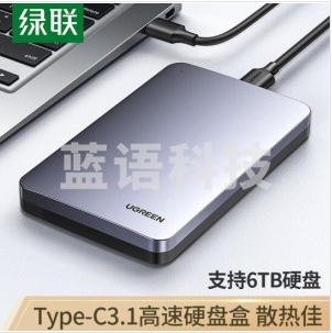 绿联 Type-C3.1移动硬盘盒2.5英寸 SATA串口笔记本电脑外置壳固态机械ssd硬盘盒子 70498