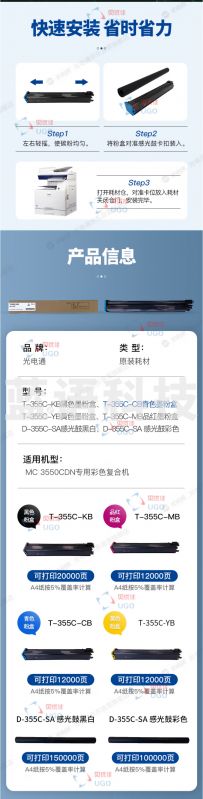 光电通 T-355C-MB 原装品红粉盒 全国产化信创鼓粉 适用于MC 3550CDN打印机