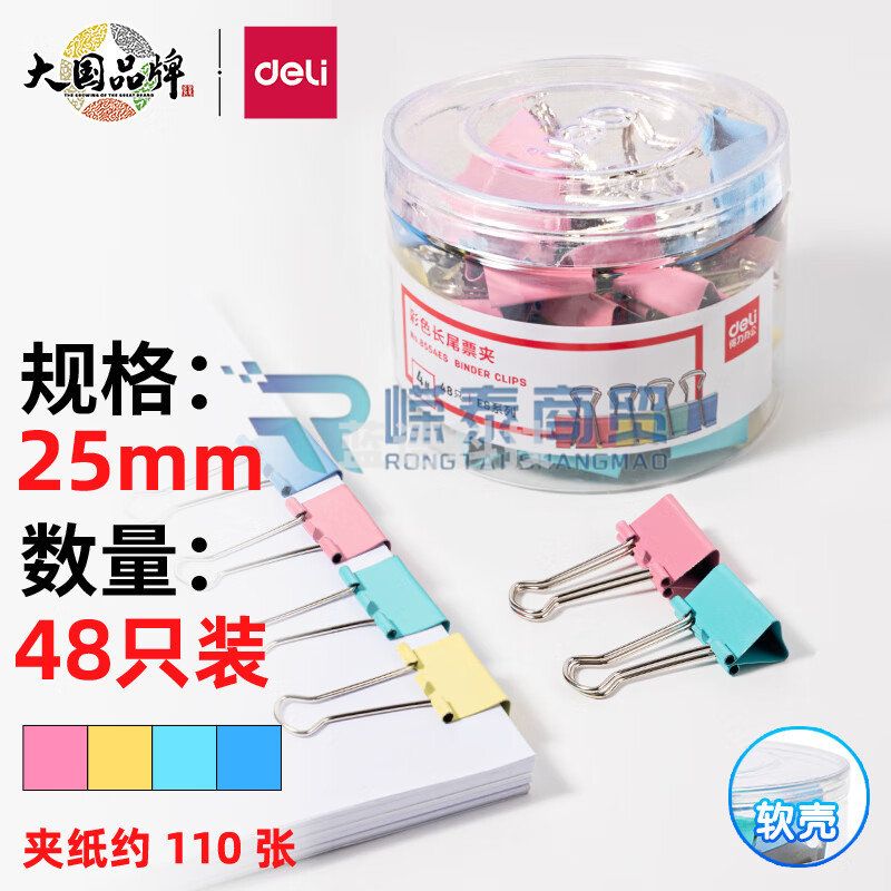 得力8554ES 彩色长尾票夹(48只/筒)