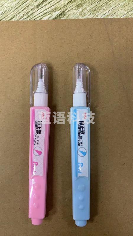 得力 修正液 7381 笔型修正液 颜色随机
