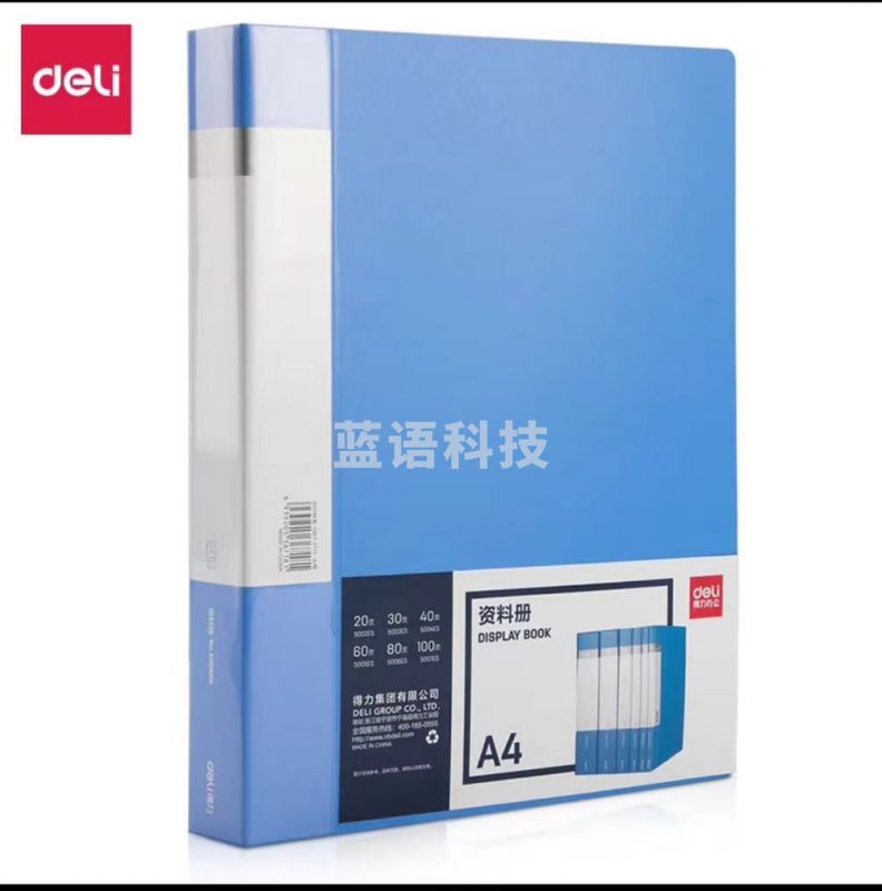 得力(deli) 资料册 60页 A4 5005ES 蓝色(个)