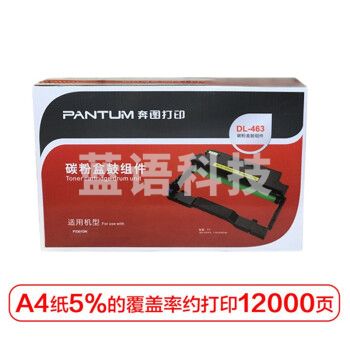 奔图(PANTUM)DL-463黑色硒鼓适用于P3301DN