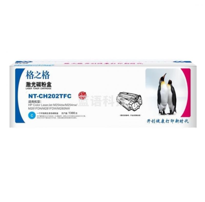 格之格 NT-CH202TFC 青色硒鼓一只装  1300页