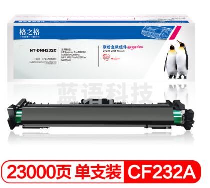 格之格CF232A硒鼓带芯片NT-DNH232C适用惠普M203d M203dn M227fdn M227fdw  230113125228