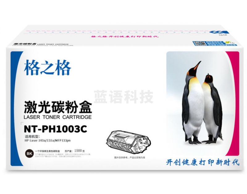 格之格NT-PH1003C 碳粉盒 1500页 黑色 HP Laser 103a/131a/MFP133pnJDXC202302090603259