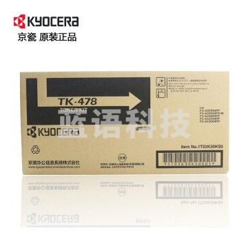 京瓷原装 TK-478 京瓷粉盒