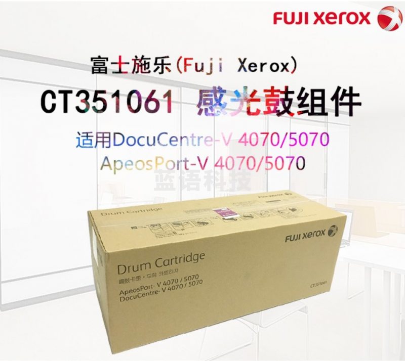 富士施乐(Fuji Xerox)CT351061原装感光鼓 约65000页(适用DocuCentre-V 4070/5070)