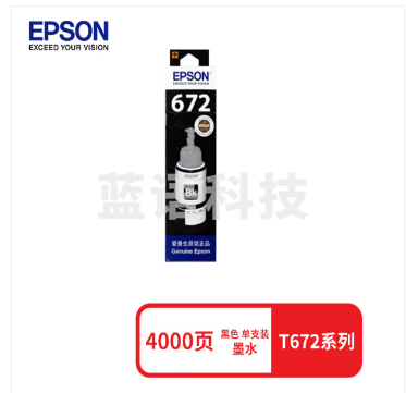 爱普生/EPSON  672 T6721/T6722/T6723/T6724原装墨水，适用于L221/L363/L565/L455 墨仓式打印机墨水