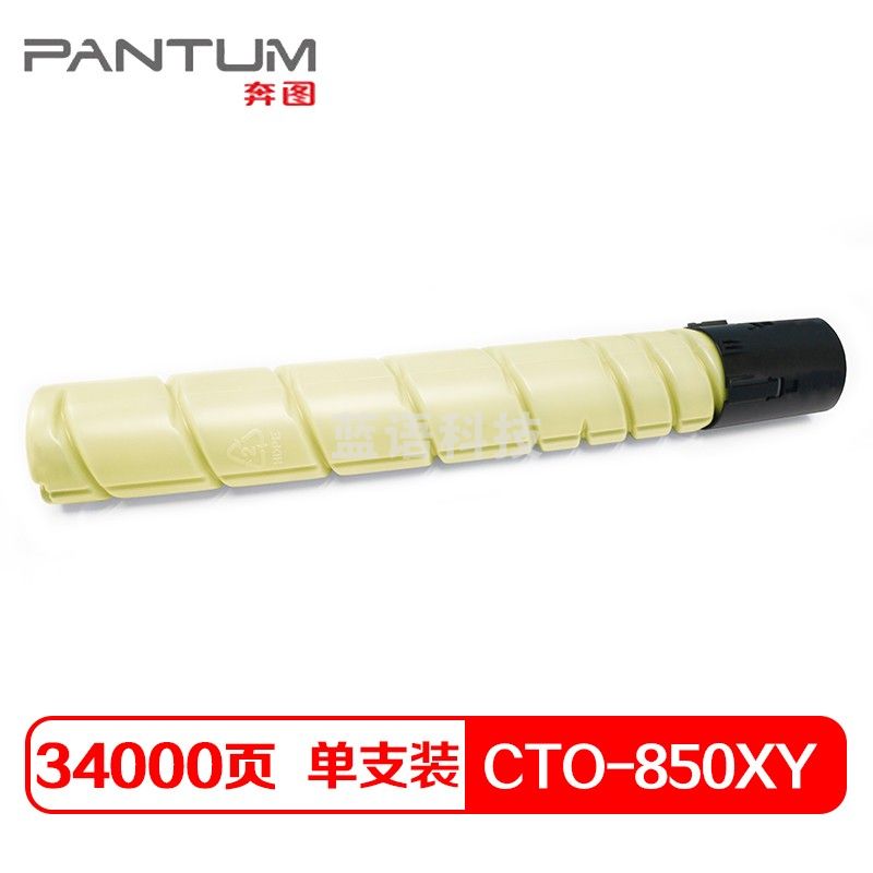 奔图(PANTUM)CTO-850X(适用奔图CM8505DN打印机) 黄色