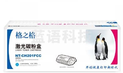 格之格NT-CH201FCC 碳粉盒青色 适用于HPColorLaserJetM252/252N/252DN/252DW