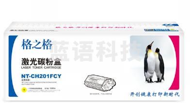格之格NT-CH201FCY 碳粉盒黄色 适用于HPColorLaserJetM252/252N/252DN/252DW