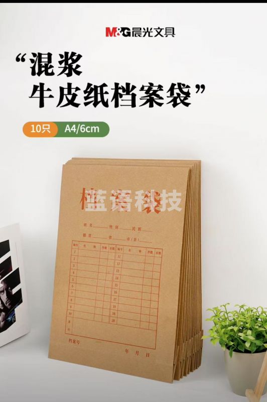 晨光(M&G)牛皮纸档案袋 文件袋