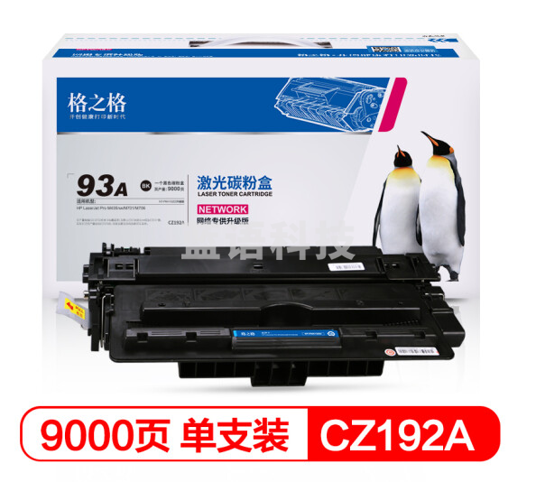 格之格cz192a 93a硒鼓适用惠普m435nw硒鼓 hp701 m701n m701a m706 m706n打印机粉盒 惠普192a硒鼓