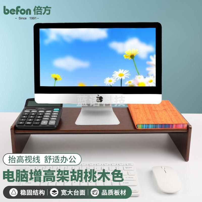 倍方 电脑显示器增高架 显示器支架 多功能置物架显示器桌 单层电脑增高架胡桃木色(3个起售)