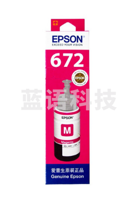 爱普生 原装墨水 672系列洋红色 适用L360/L310/L220/L365/L455/L1300墨仓打印机