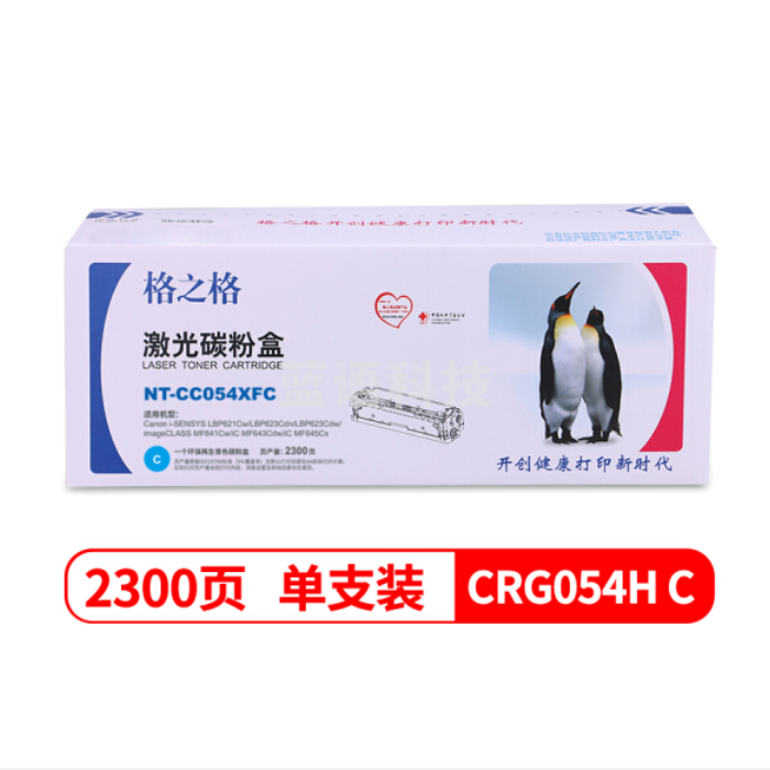 格之格 NT-CC054XFC大容量 硒鼓/青色 (适用于佳能 打印机硒鼓 CRG-054)