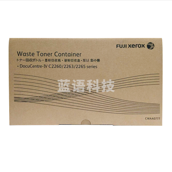 富士施乐 C2260/C2265废粉盒废粉仓 废粉仓IV四代CWAA0777五代CWAA0885