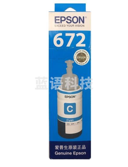 爱普生 T672  青色 墨水补充装(适用L220/L310/L313/L211/L360/L380/L455L485/L565/L605/L1655)(可当天配送发货)