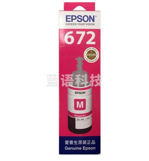 爱普生 T672 洋红色 墨水补充装(适用L220/L310/L313/L211/L360/L380/L455L485/L565/L605/L1655)