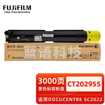 富士施乐2022粉盒原装富士SC2022墨粉 黑色 DC2022碳粉 SC2022墨 黄色标准墨粉约印3000页CT202955
