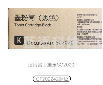 富士施乐(Fuji Xerox)CT202242 黑色墨粉盒 (适用SC2020机型) 约9000张